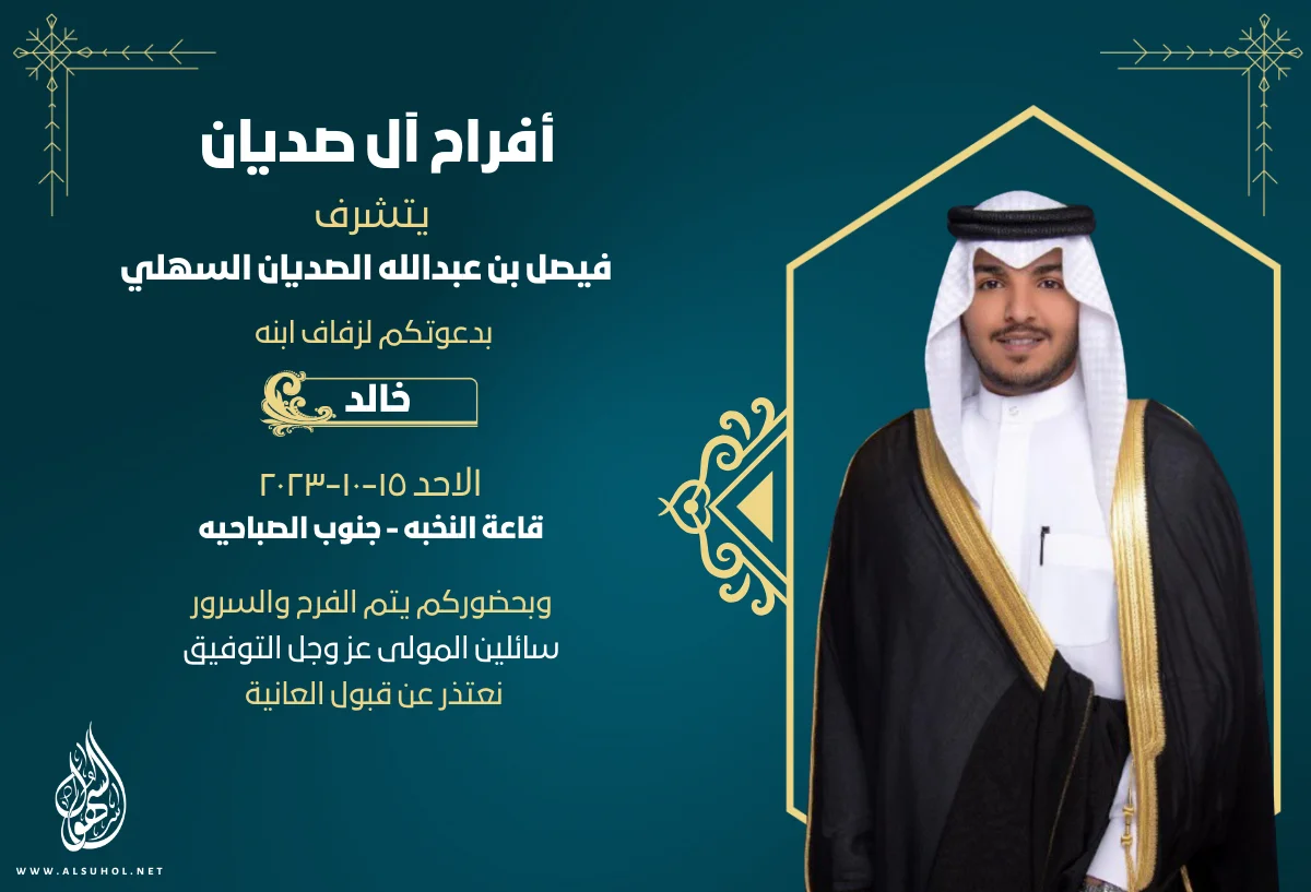 - منصة السهول
