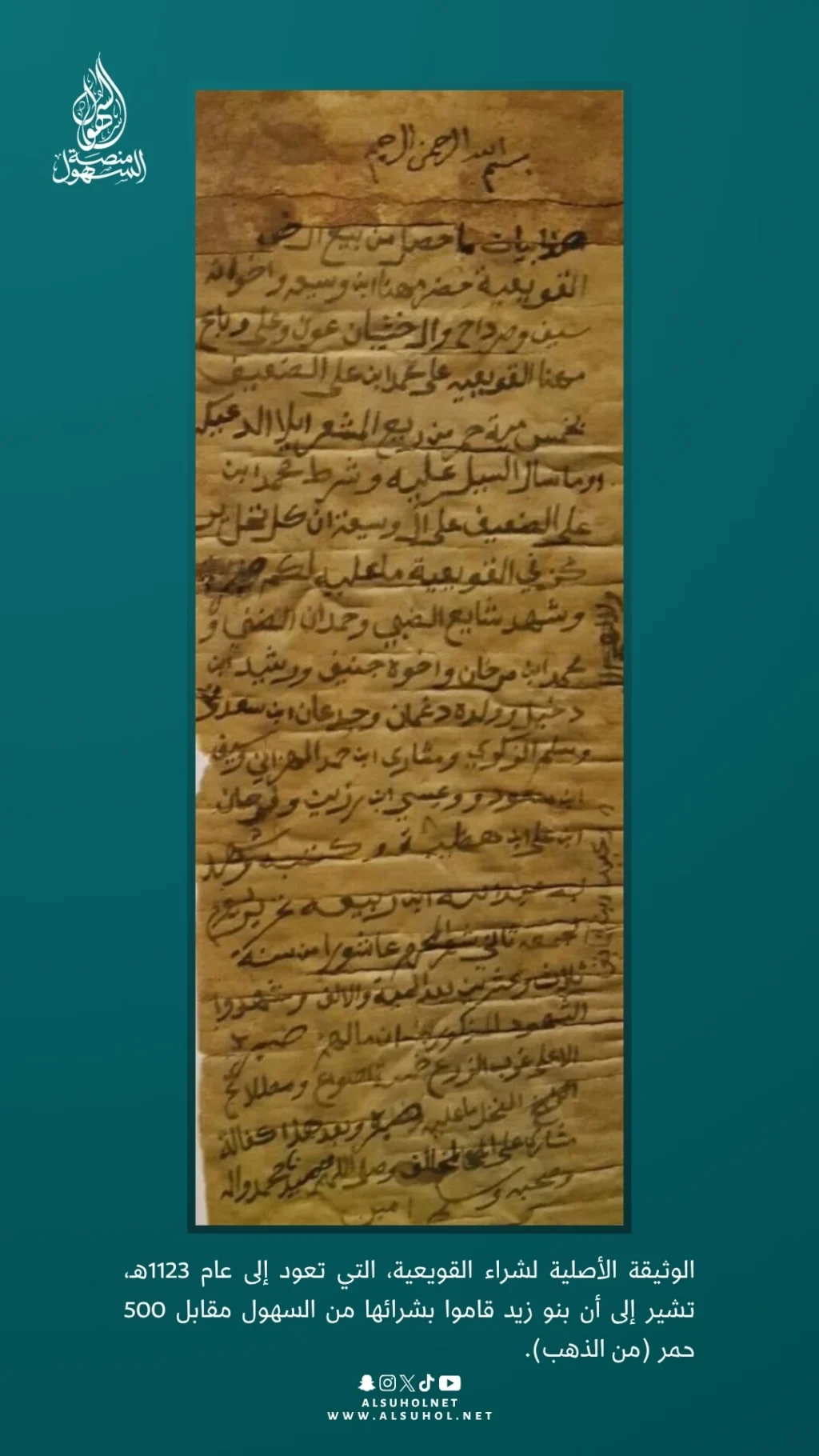 الوثيقة الأصلية لشراء القويعية