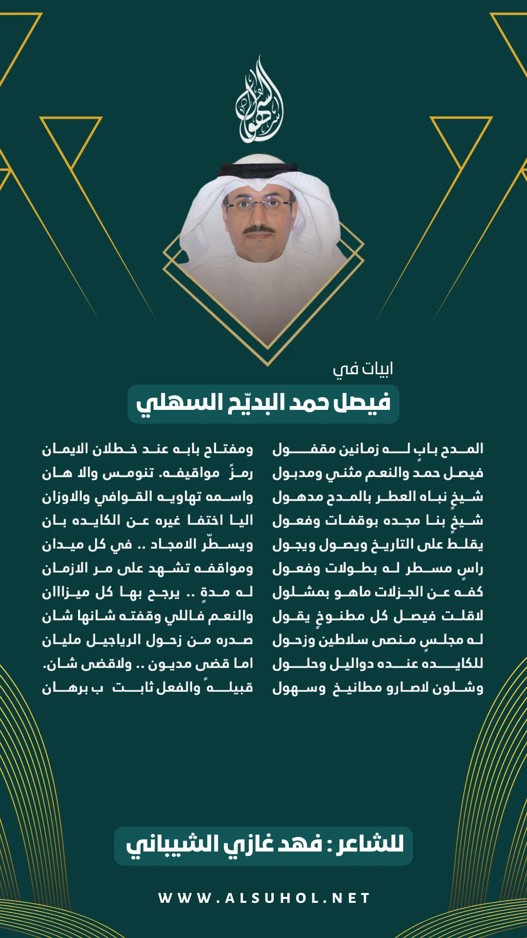 - منصة السهول