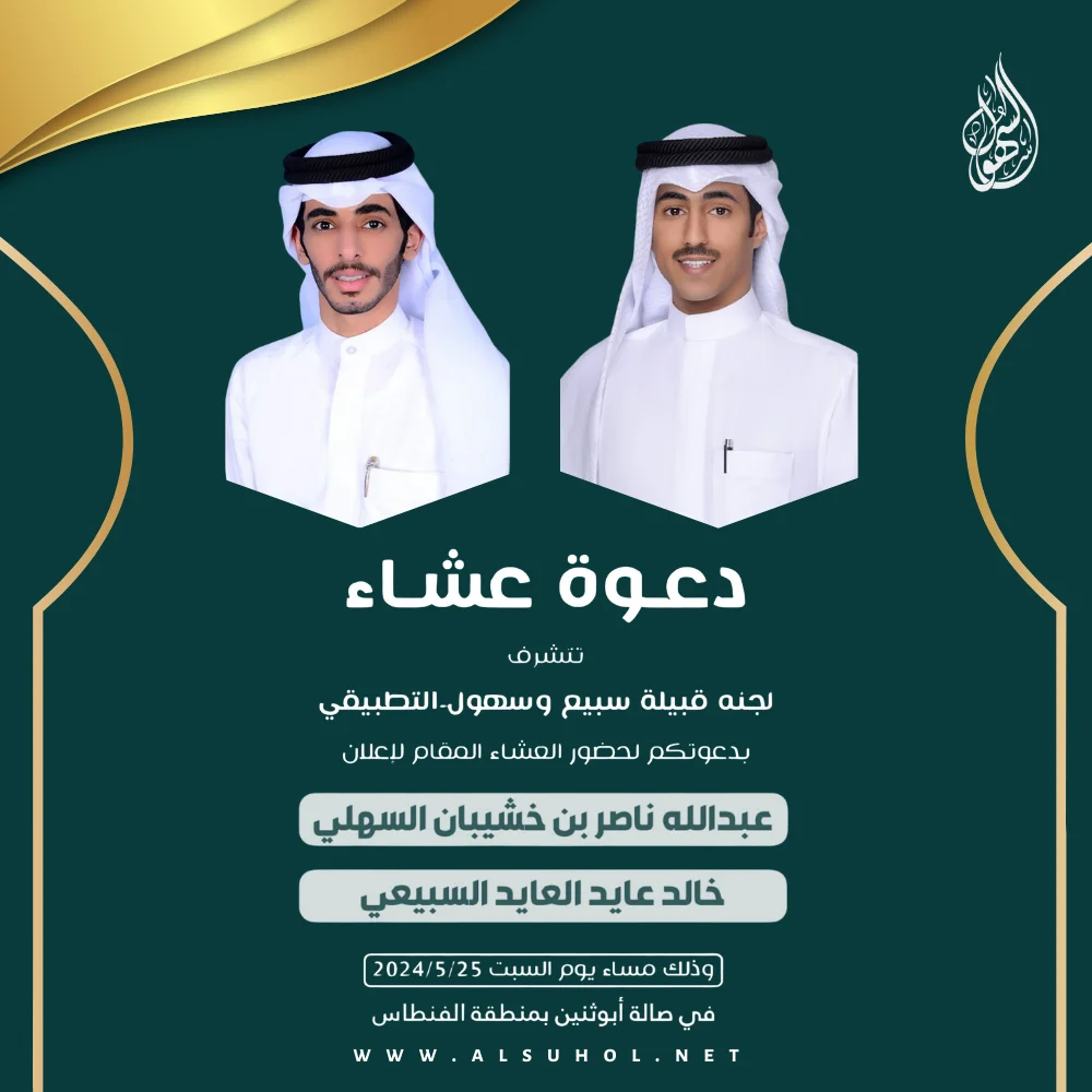 - منصة السهول