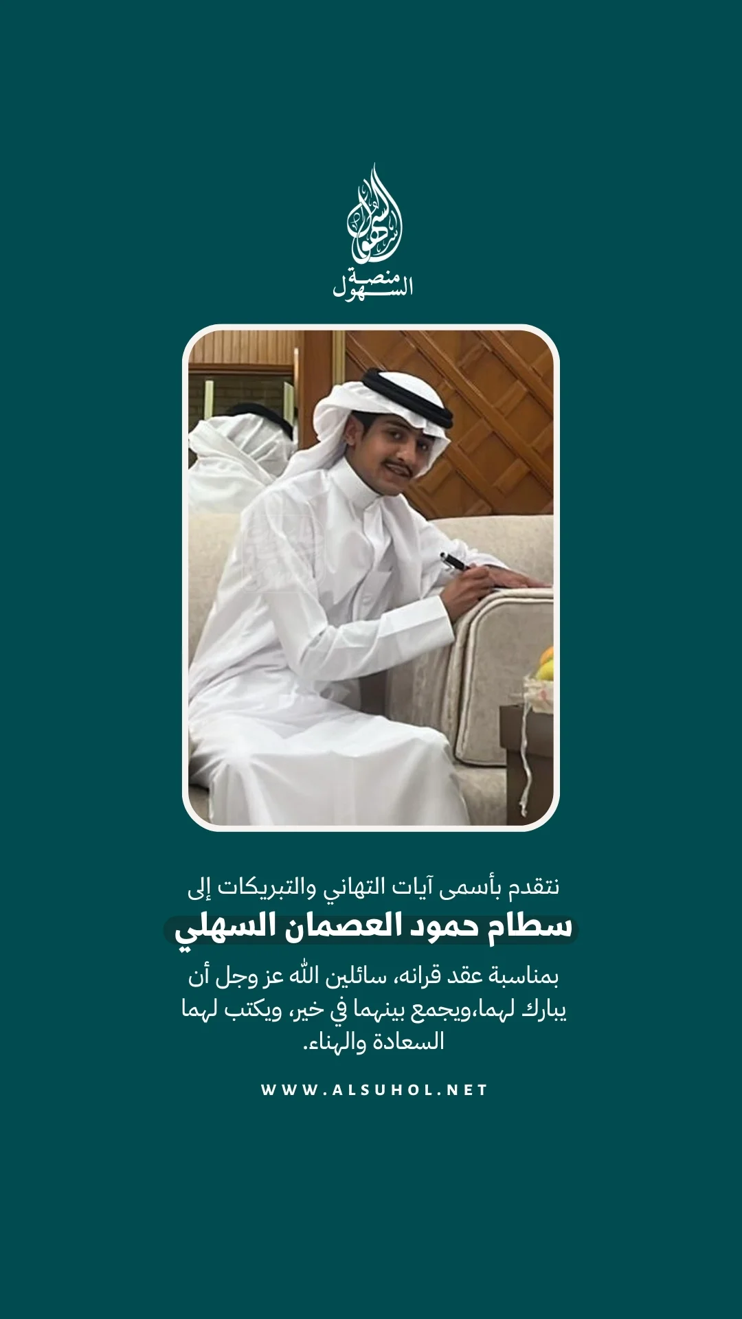 - منصة السهول