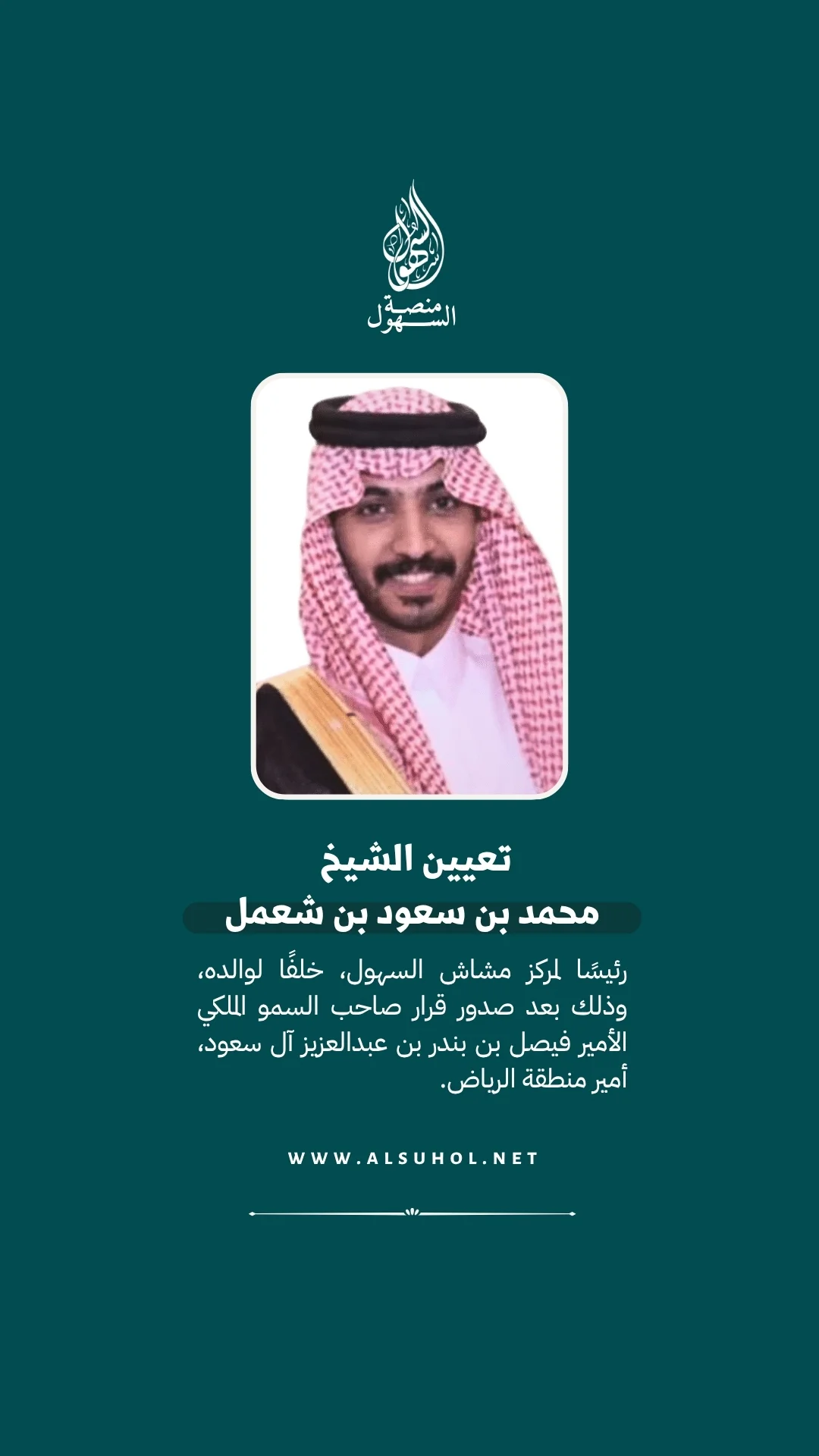 - منصة السهول