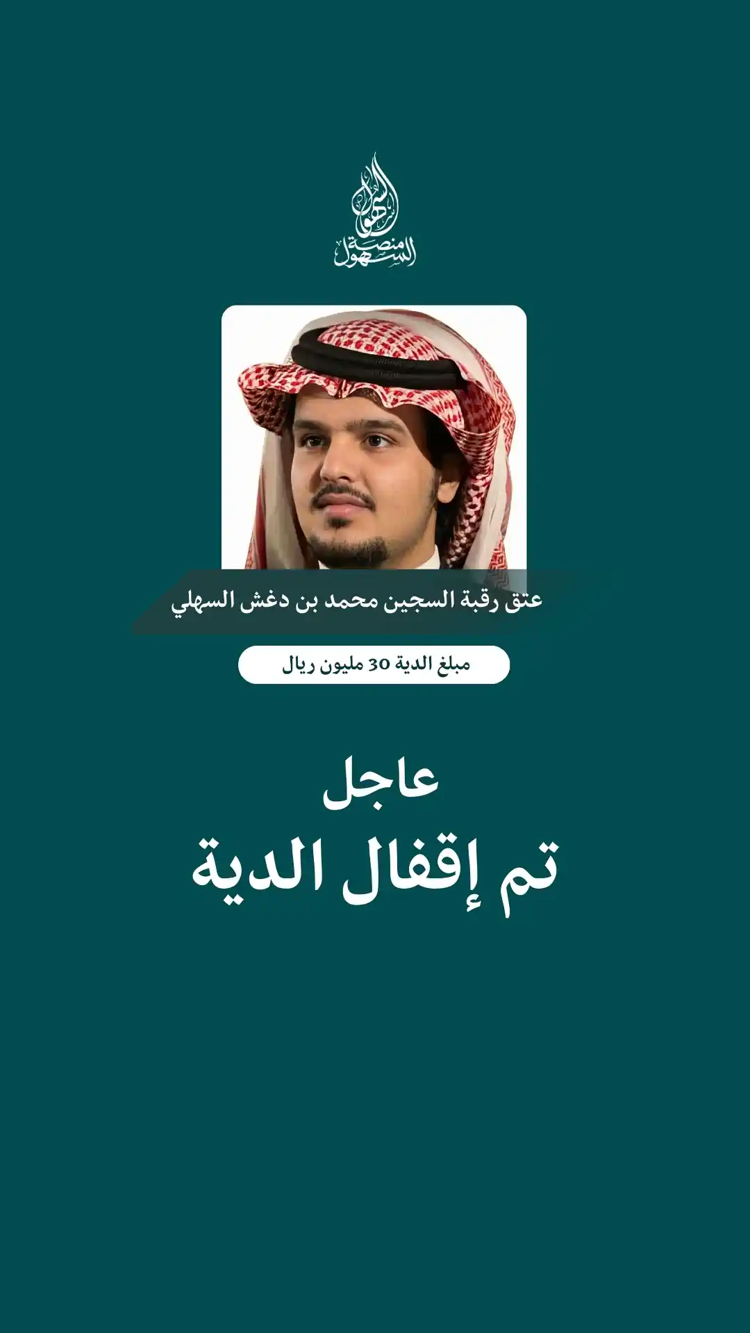 - منصة السهول