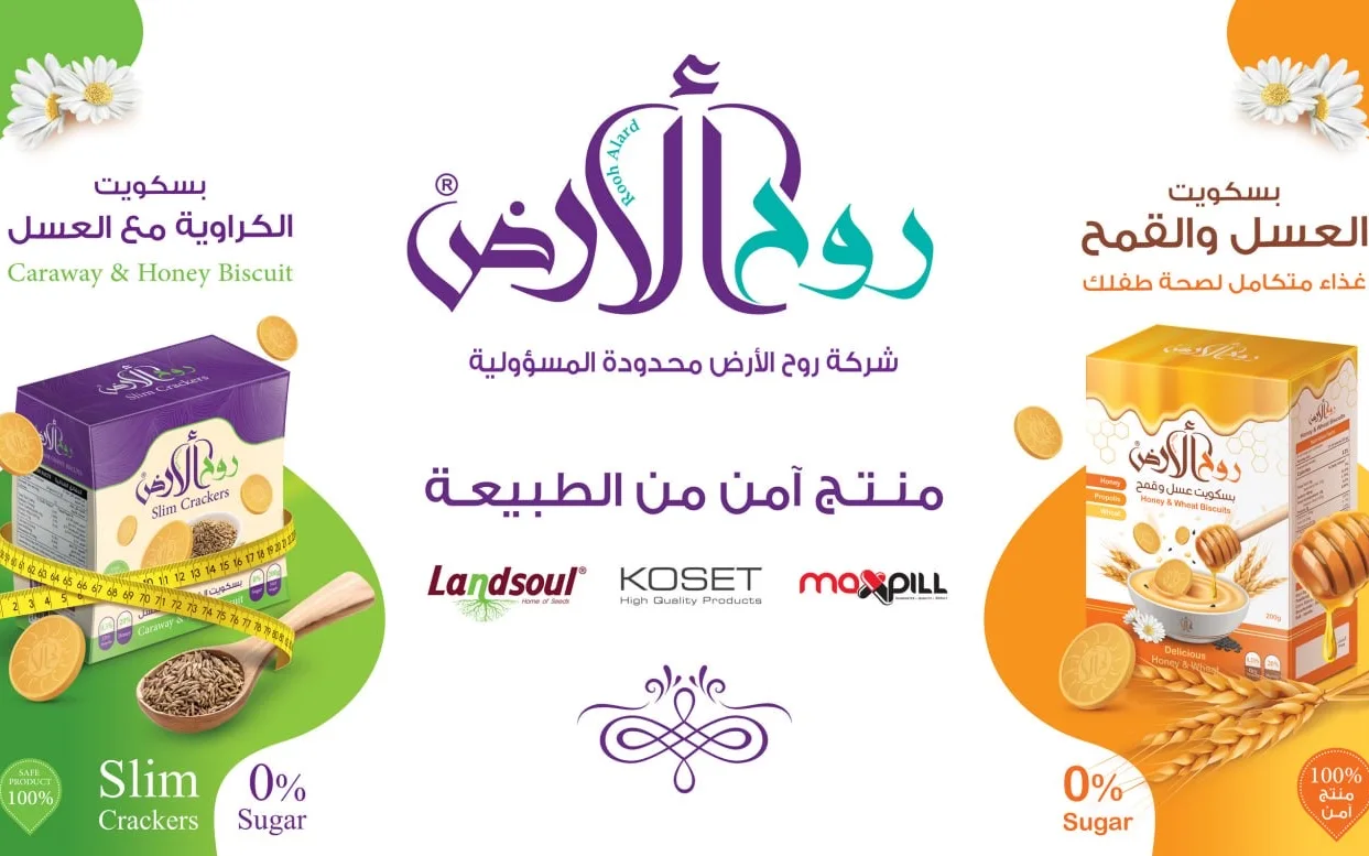شركة روح الأرض