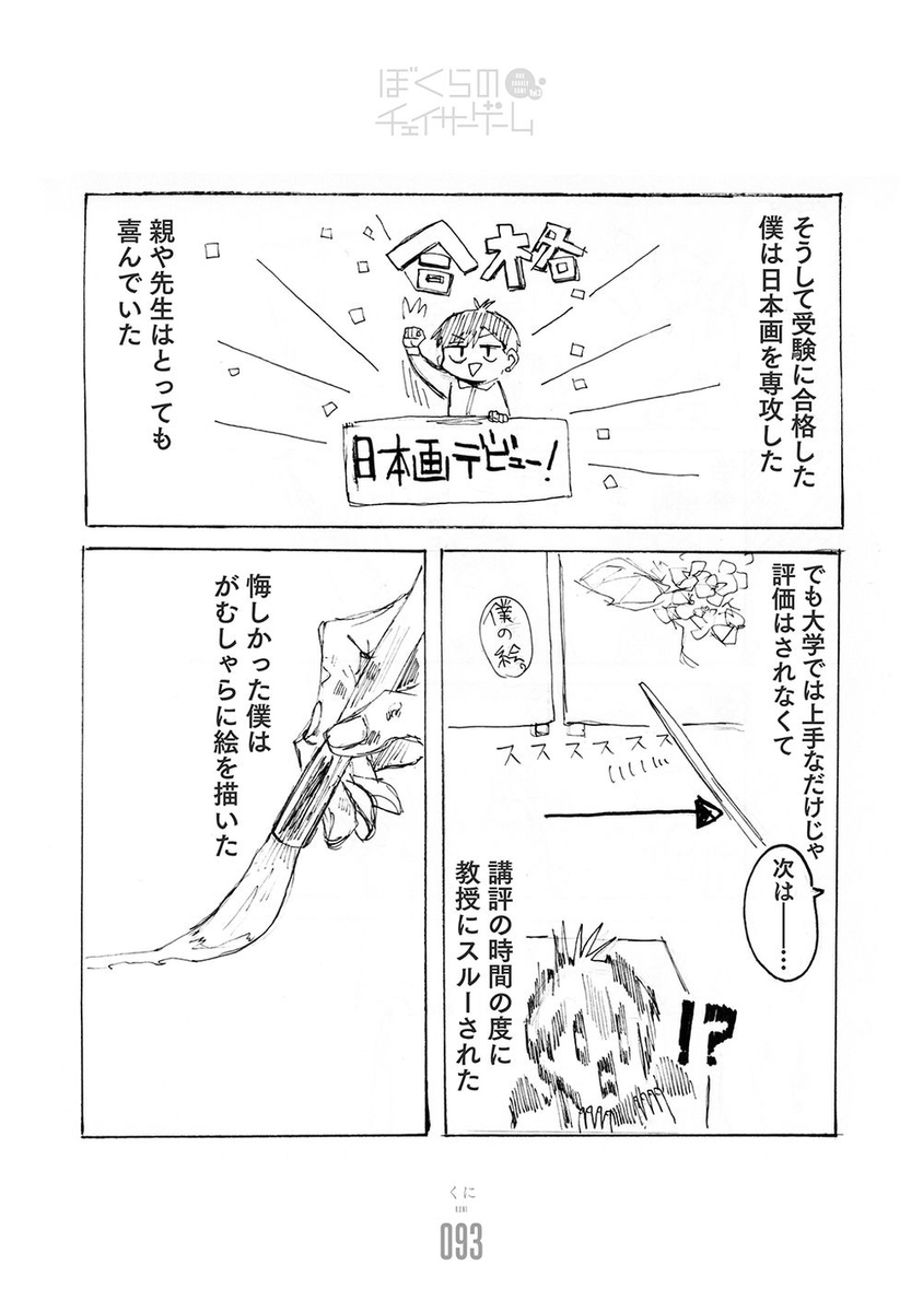 小さい頃から絵を描くことが好きだった、これはそんな絵描き（ヒーロー）が一度筆を折る話―― 【僕のチェイサーゲーム 筆