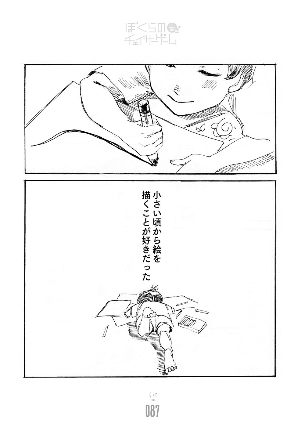 小さい頃から絵を描くことが好きだった、これはそんな絵描き（ヒーロー）が一度筆を折る話―― 【僕のチェイサーゲーム 筆