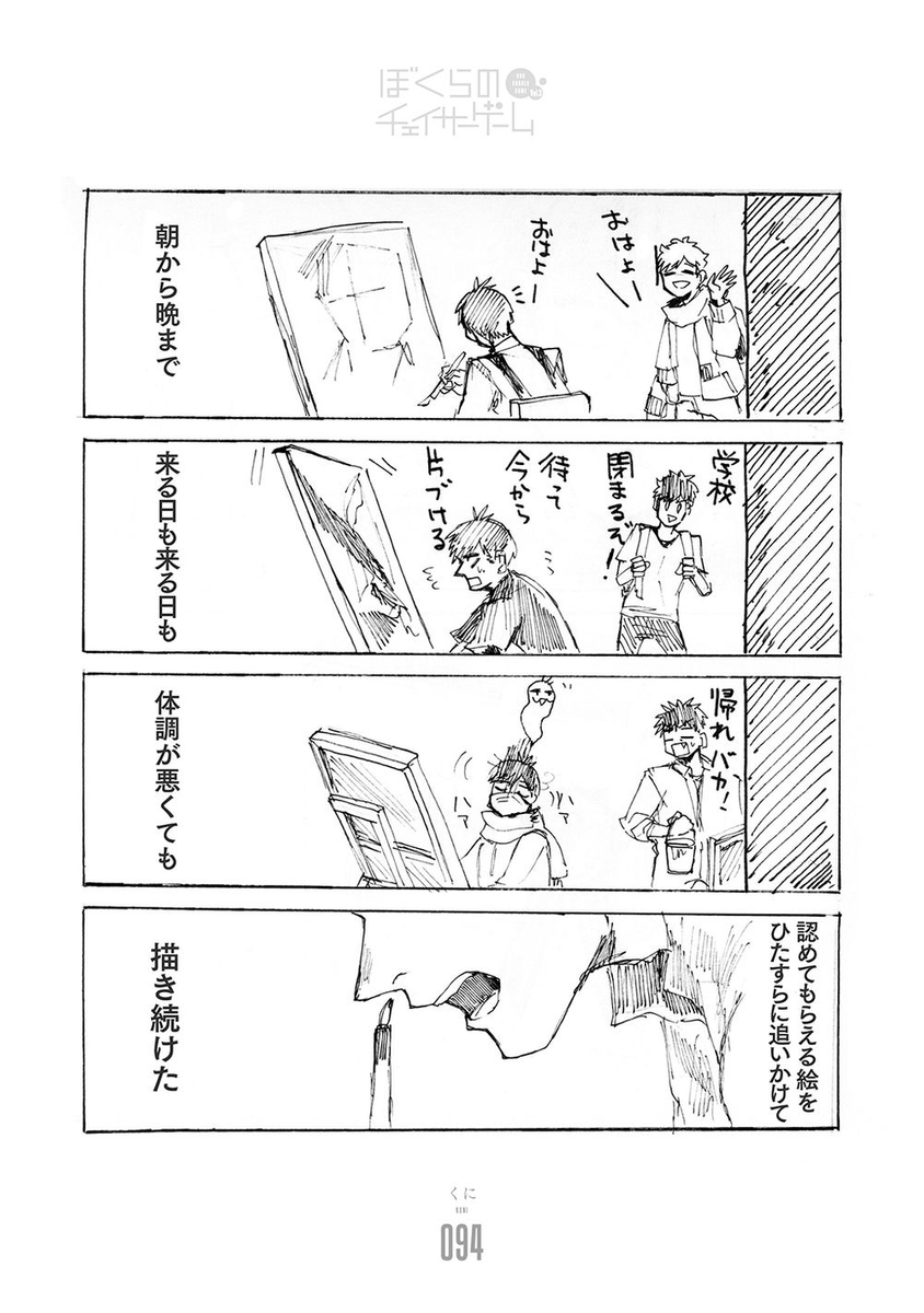 小さい頃から絵を描くことが好きだった、これはそんな絵描き（ヒーロー）が一度筆を折る話―― 【僕のチェイサーゲーム 筆