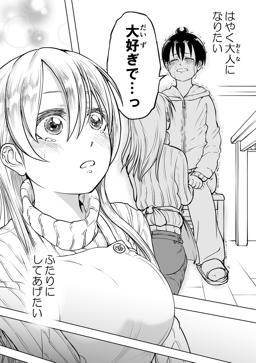 10歳差のお姉さんを「お母さん」って呼べなくて悩むショタが尊い漫画。 Twitterマンガまとめ 【アル】