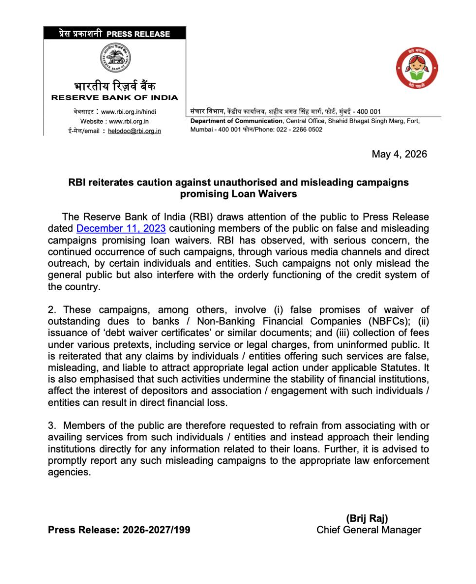 RBI Alert: Avoid Loan Waiver Scam Campaigns