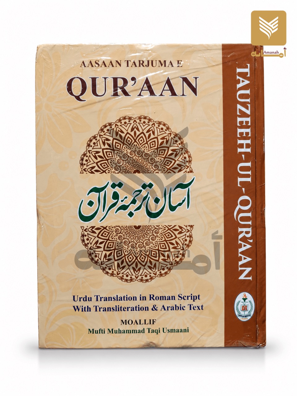 Aasan Tarjuma e Quran