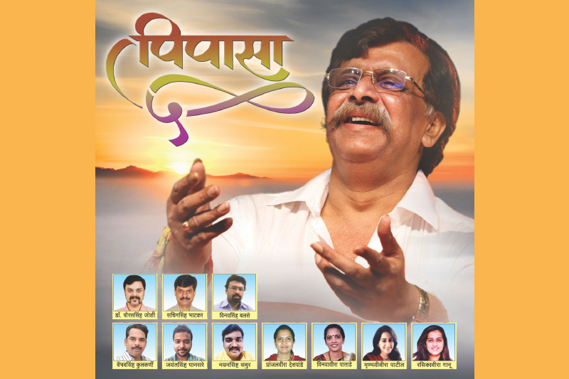 View lyrics of devotional songs from Pipasa5