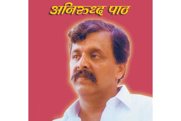 View lyrics of devotional songs from Aniruddha Path