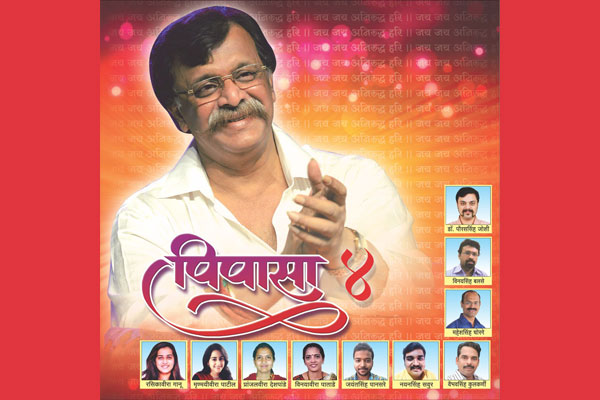 View lyrics of devotional songs from Pipasa 4