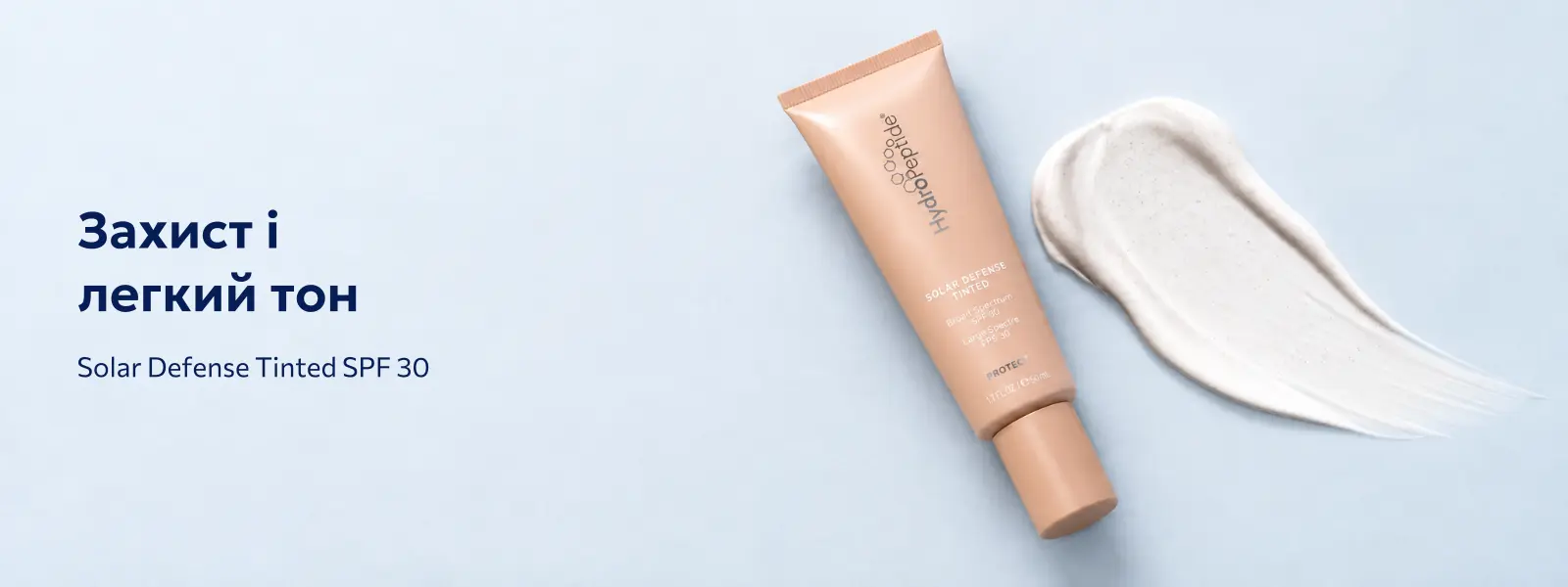 HydroPeptide Solar Defense Tinted SPF 30 — сонцезахисний крем і його текстура