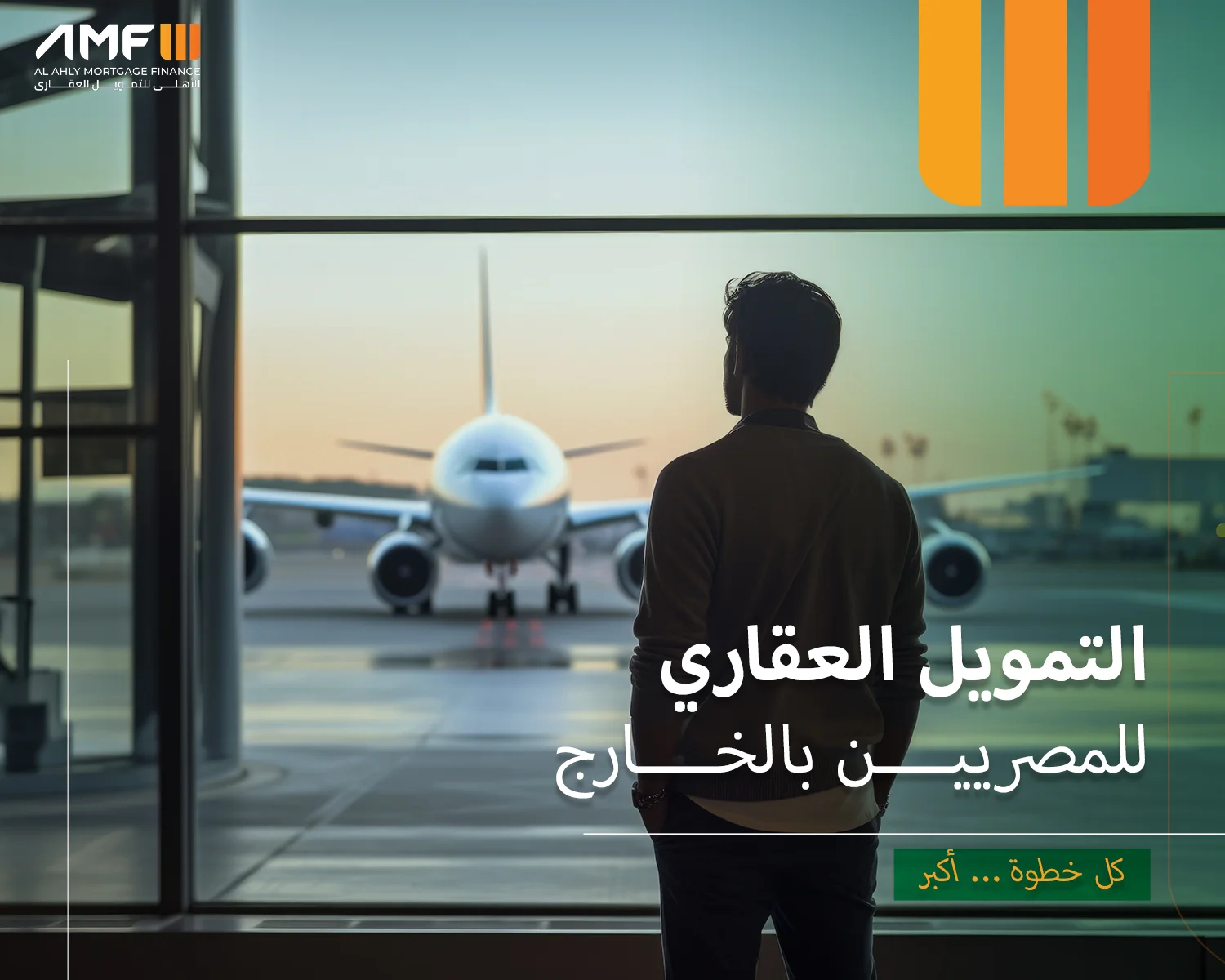 التمويل العقاري للمصريين بالخارج