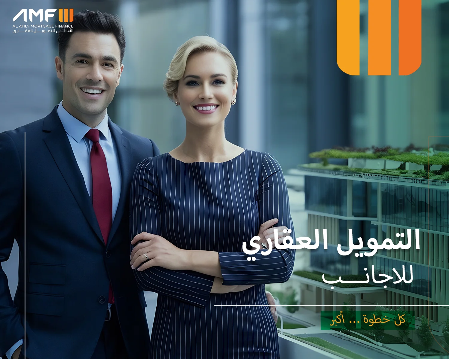 التمويل العقاري للأجانب