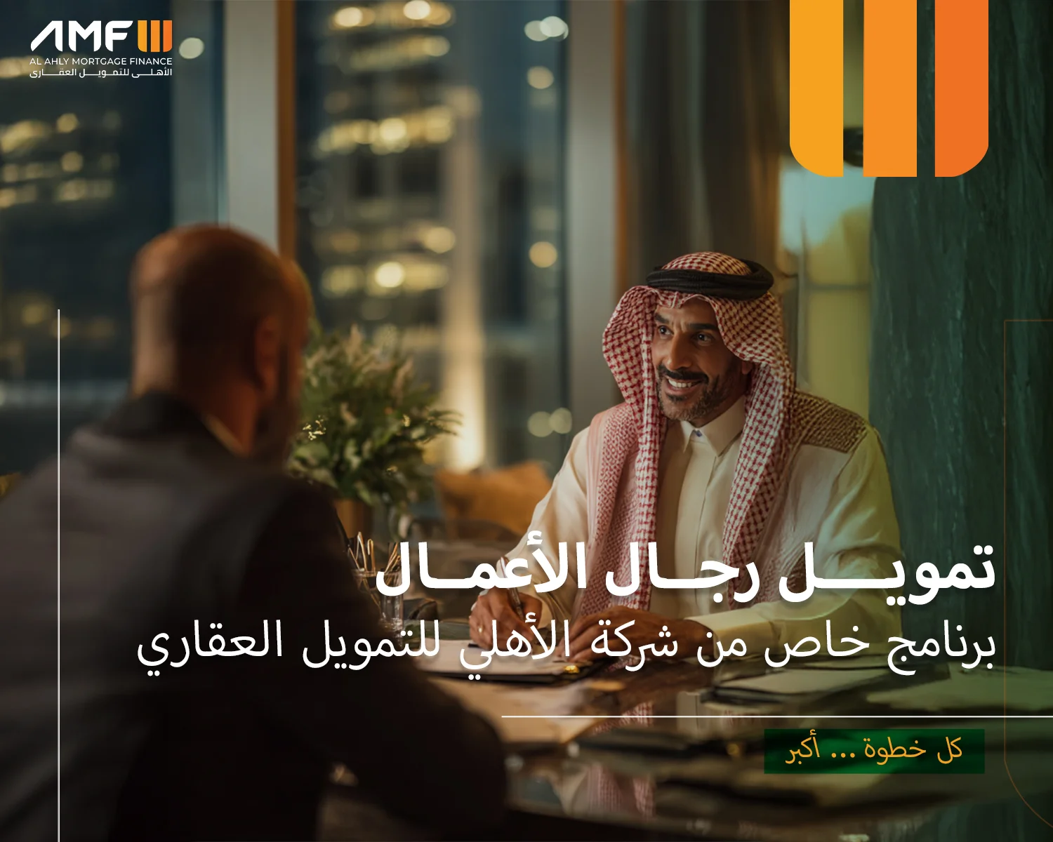 تمويل رجال الأعمال