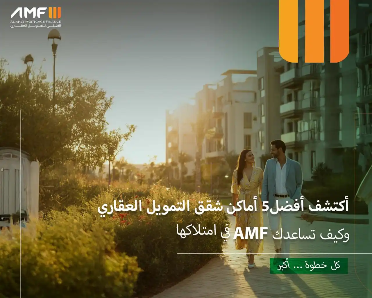 أماكن شقق التمويل العقاري