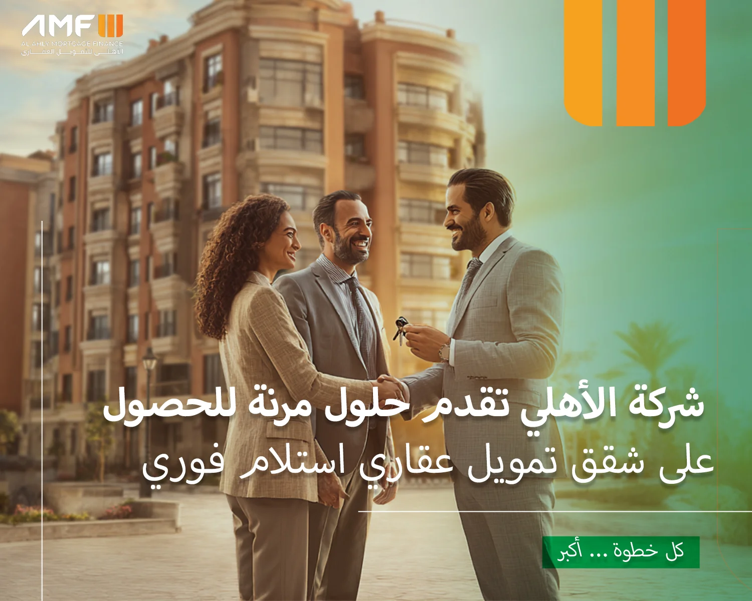 شقق تمويل عقاري استلام فوري