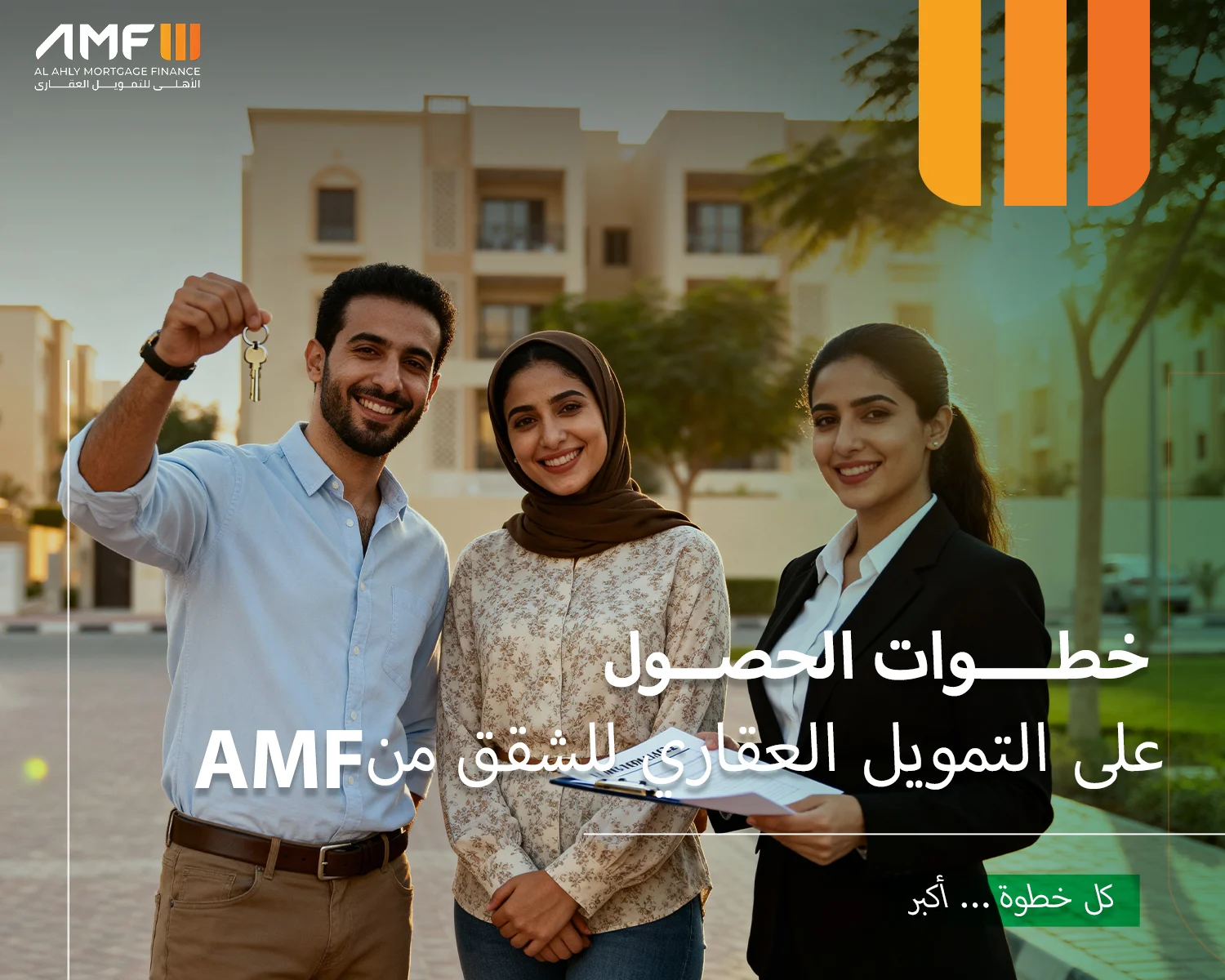 التمويل العقاري للشقق