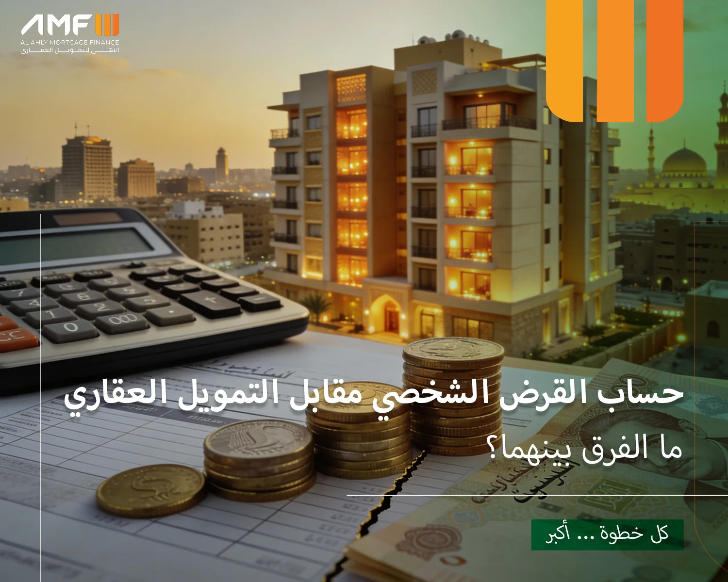 حساب القرض الشخصي