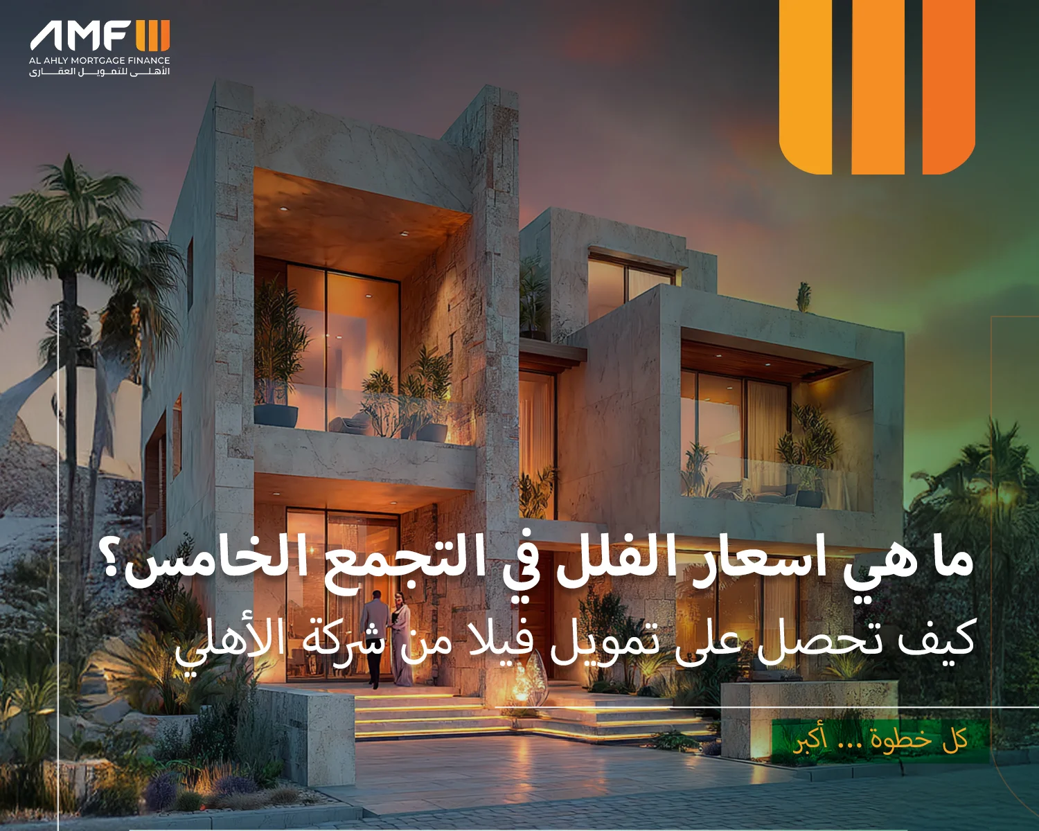 فلل للبيع بالتقسيط استلام فوري