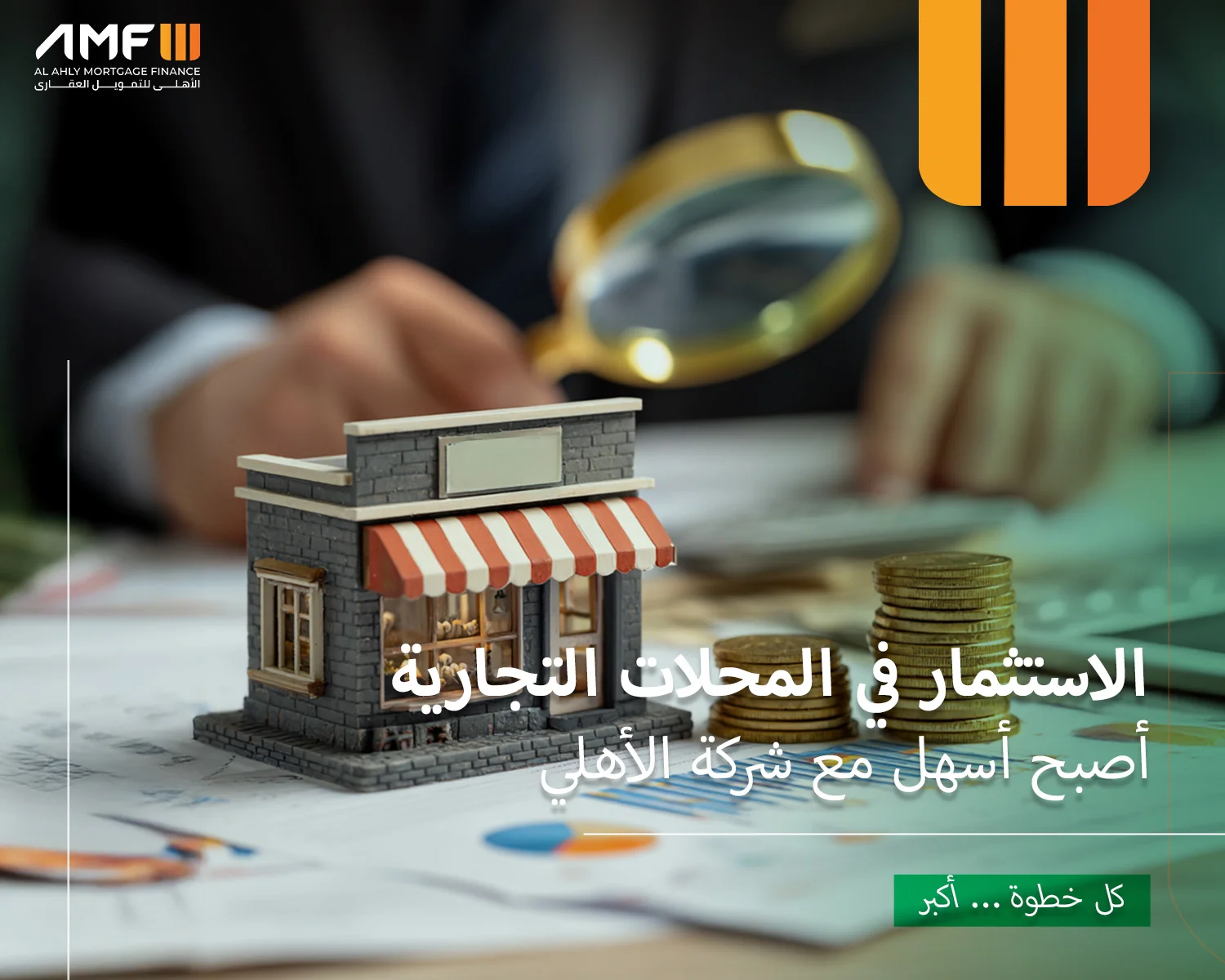 الاستثمار في المحلات التجارية