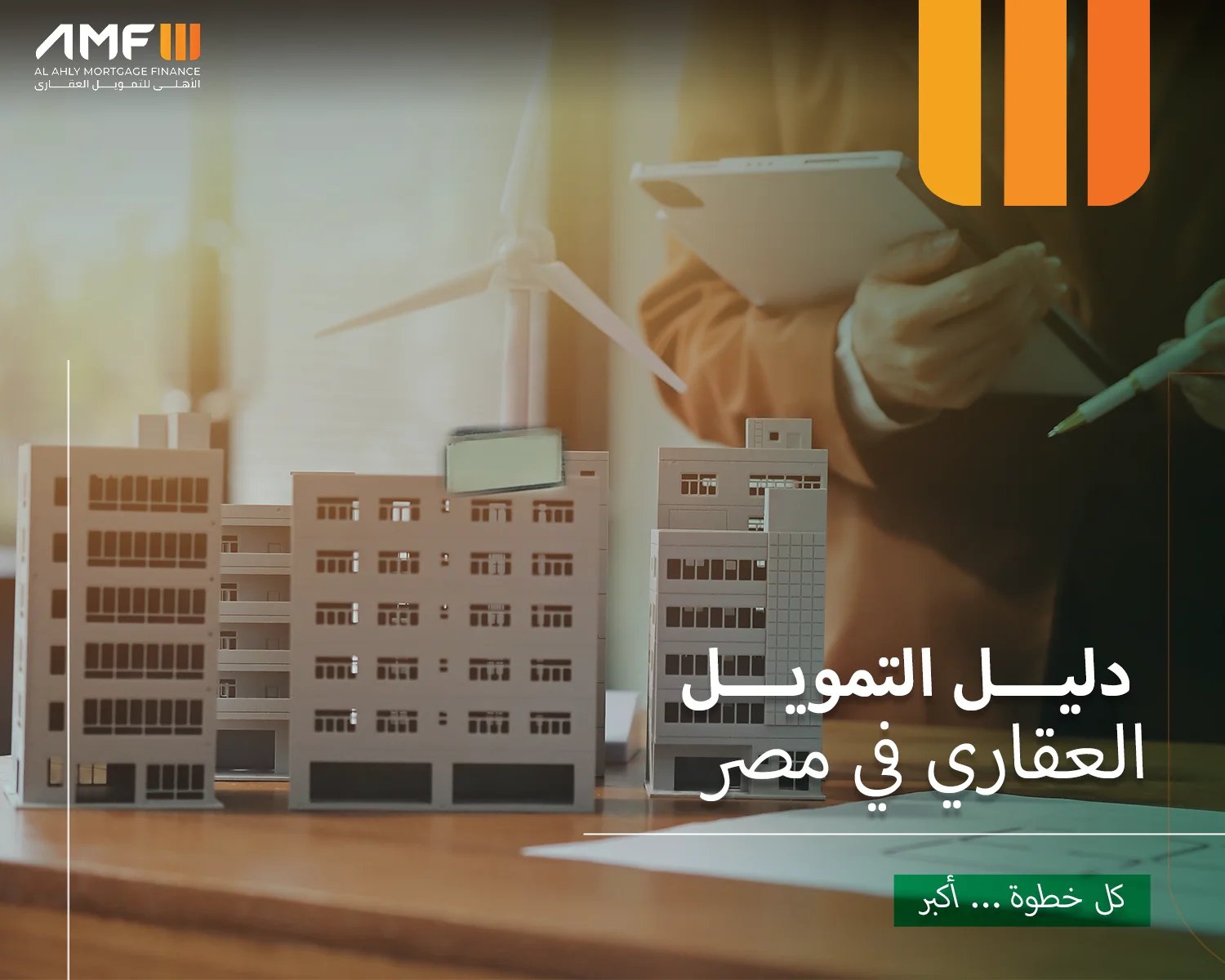 التمويل العقاري مصر