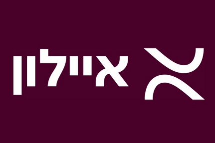 איילון