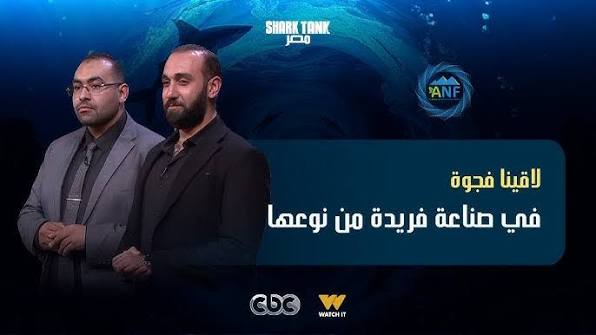 ANF on Shark Tank Egypt: Driving Sustainable Manufacturing