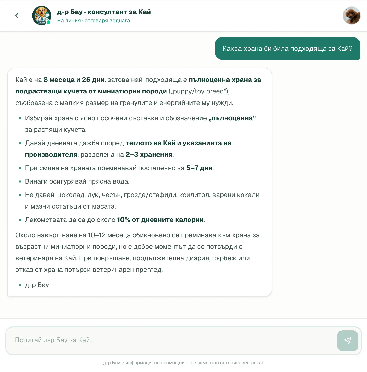 dogID.bg – A Smarter Way to Care for Your Dog story image 1
