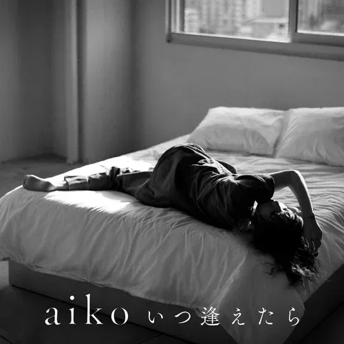 Itsu Aetara-aiko