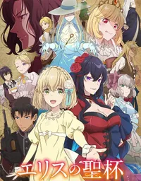 The Holy Grail of Eris