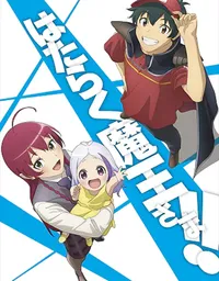 The Devil is a Part-Timer!! S2