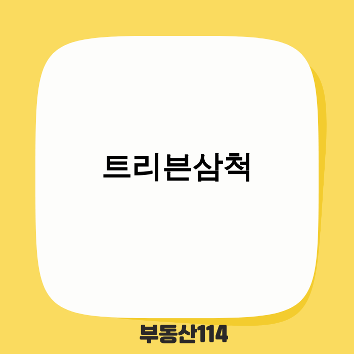 트리븐삼척 풀빌라의 프라이빗 온수풀과 오션뷰