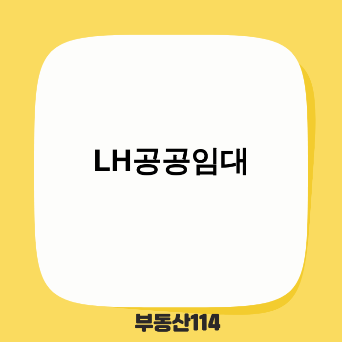 LH공공임대 주택과 미래 계획을 세우는 모습
