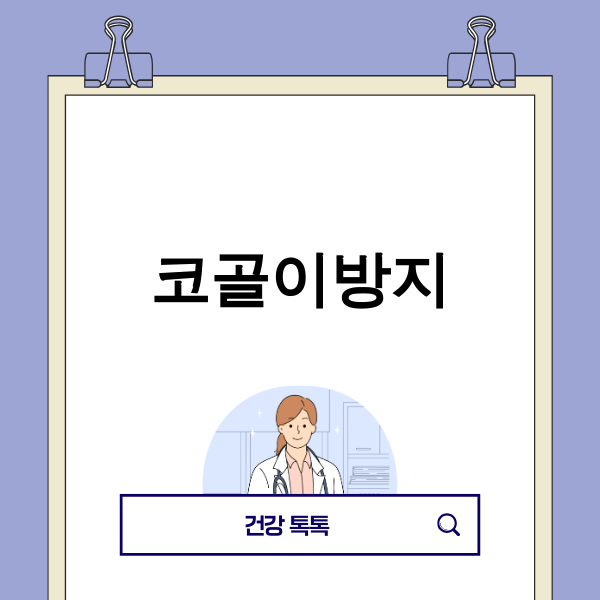 평화롭게 잠든 사람과 코골이 방지 솔루션을 상징하는 이미지