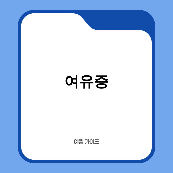 여유증 고민을 해결하는 남성 이미지