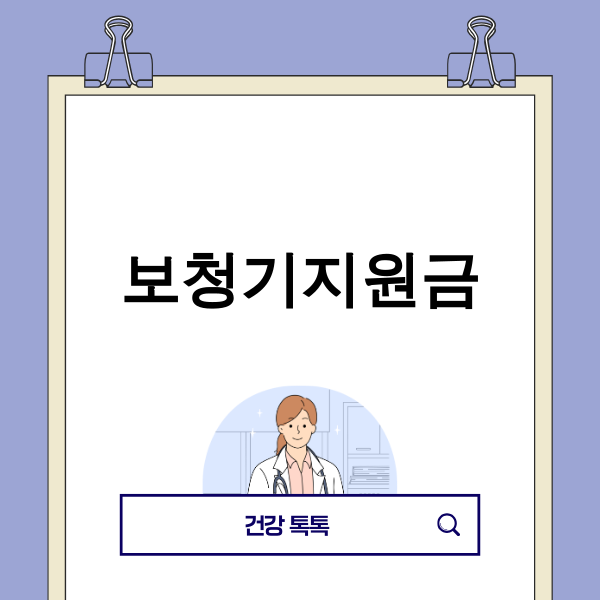 보청기 지원금 신청 방법을 설명하는 이미지