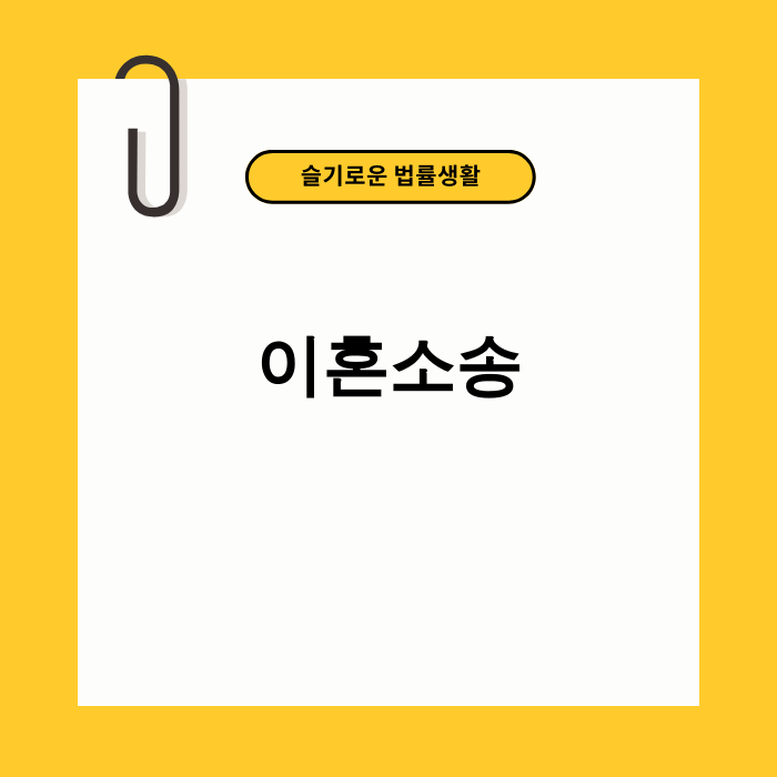 이혼소송 준비 서류와 법원 망치를 배경으로 한 이미지