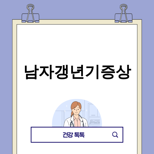 남자갱년기증상 예시 화면 - 활기찬 중년 남성이 운동하는 이미지