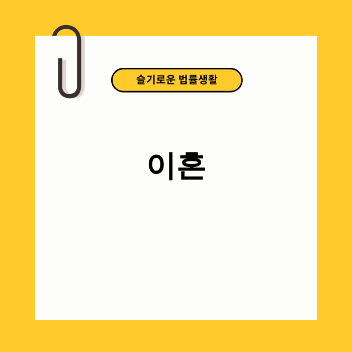 이혼 서류를 앞에 두고 고민하는 사람의 모습