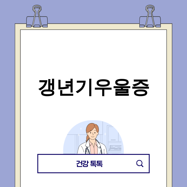 갱년기 우울증으로 힘들어하는 여성 이미지
