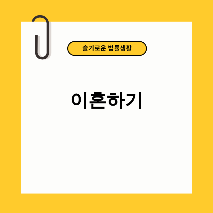 이혼 서류를 앞에 두고 고민하는 남녀의 이미지