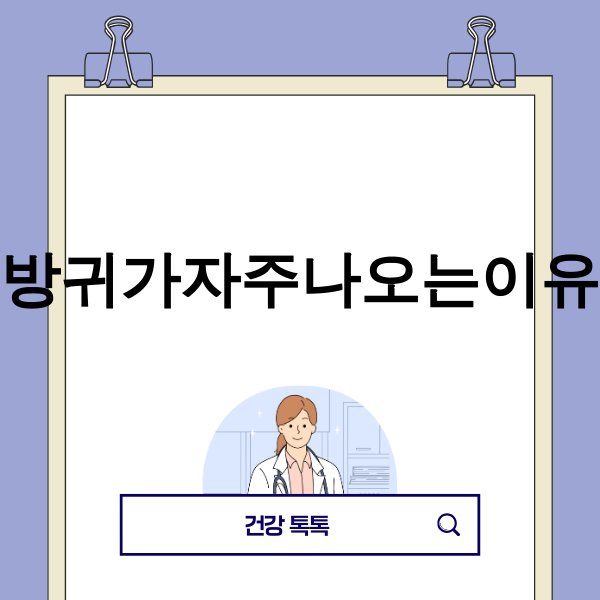 방귀가 자주 나오는 이유를 고민하는 사람