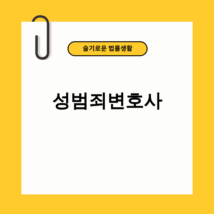 성범죄 혐의로 고민하는 남성의 이미지