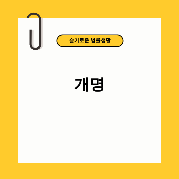새로운 이름으로 시작하는 삶을 상징하는 이미지