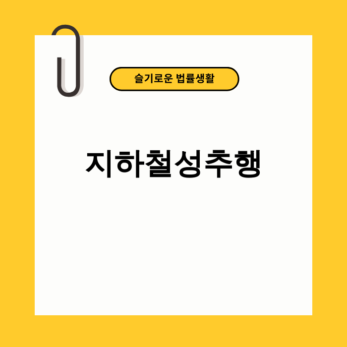 붐비는 지하철에서 고민하는 남성의 이미지
