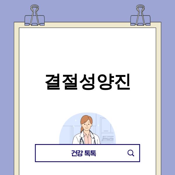 결절성양진 치료와 관련된 이미지