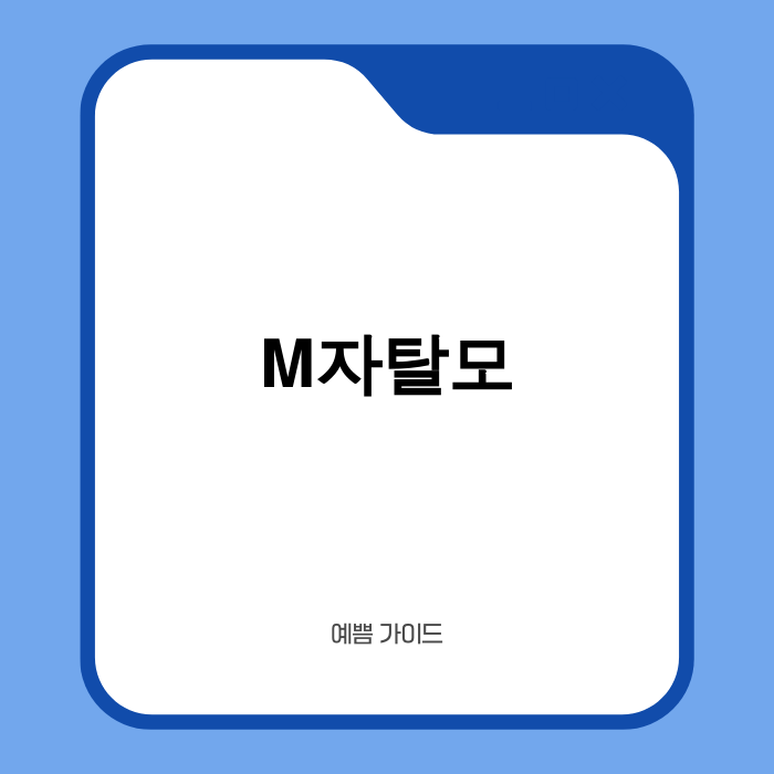 M자탈모로 고민하는 남성의 뒷모습